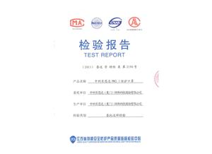 T/CTCA 1-2015 F95级检测报告-1