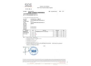 SGS检测报告