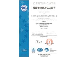 ISO9001证书